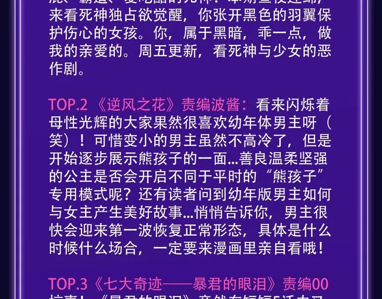《谷围南亭》荣登少年榜NO.1 第12页