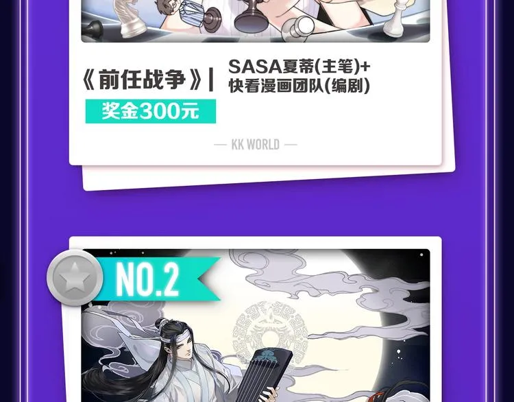 《谷围南亭》荣登少年榜NO.1 第16页