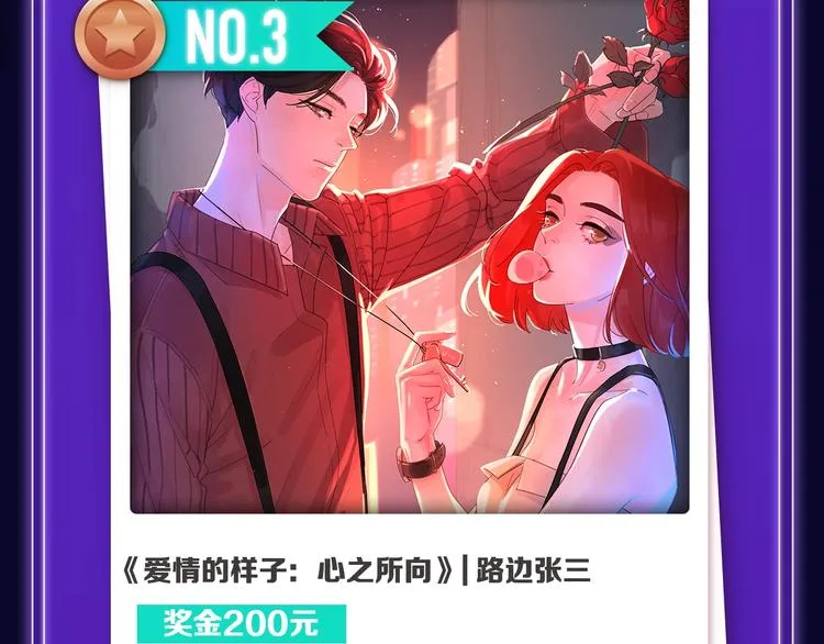 《谷围南亭》荣登少年榜NO.1 第18页