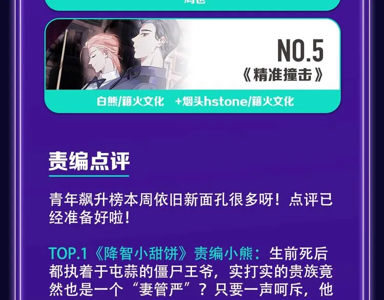《谷围南亭》荣登少年榜NO.1 第23页