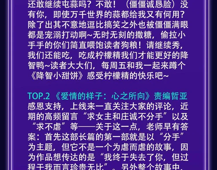 《谷围南亭》荣登少年榜NO.1 第24页