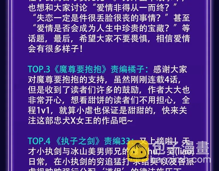 《谷围南亭》荣登少年榜NO.1 第25页