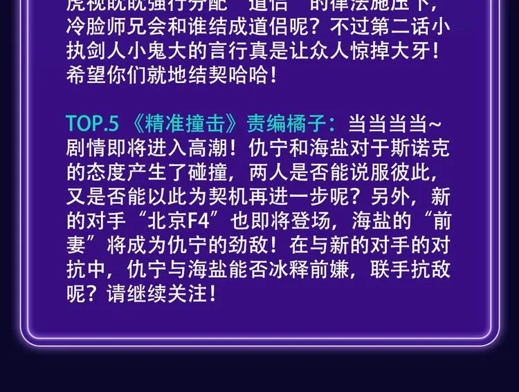 《谷围南亭》荣登少年榜NO.1 第26页
