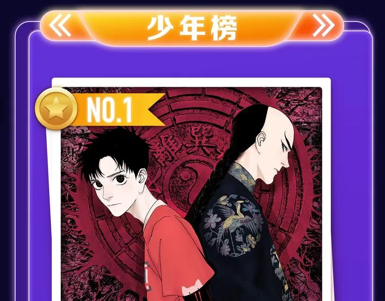 《谷围南亭》荣登少年榜NO.1 第27页