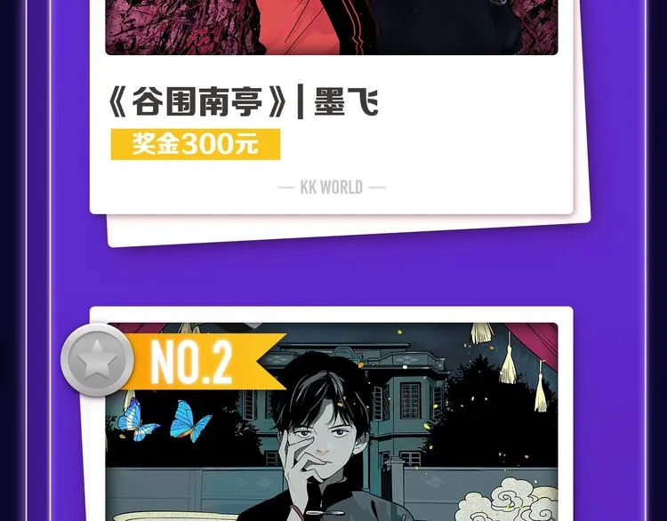 《谷围南亭》荣登少年榜NO.1 第28页