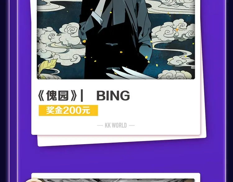 《谷围南亭》荣登少年榜NO.1 第29页