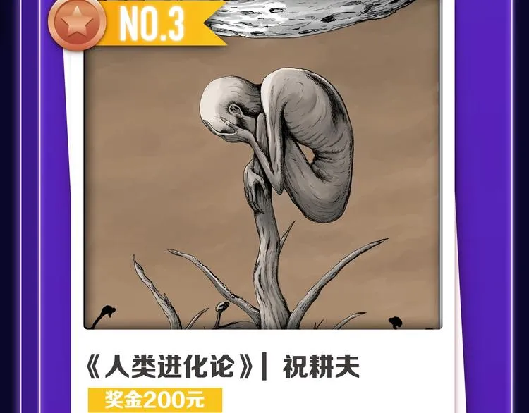 《谷围南亭》荣登少年榜NO.1 第30页