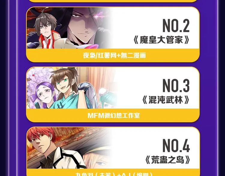 《谷围南亭》荣登少年榜NO.1 第34页