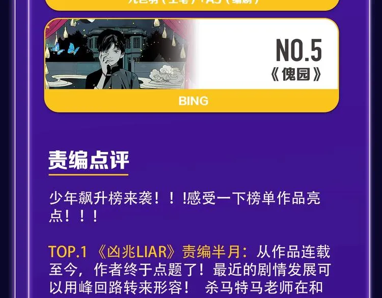 《谷围南亭》荣登少年榜NO.1 第35页