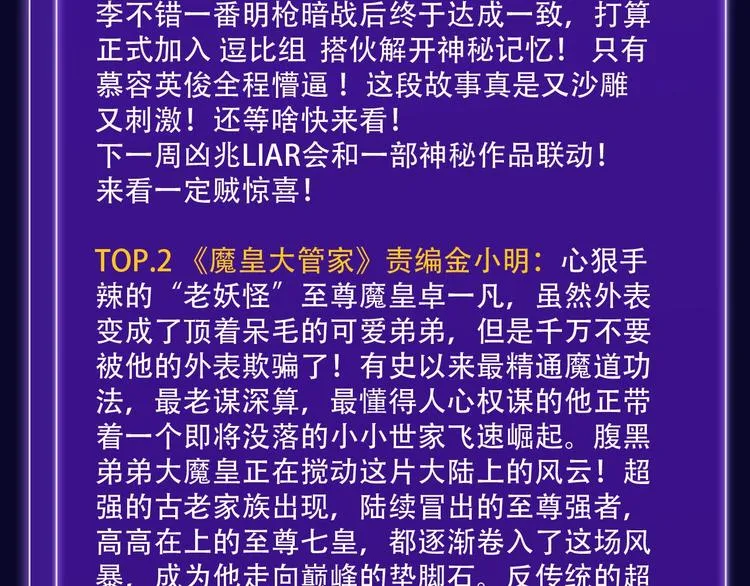 《谷围南亭》荣登少年榜NO.1 第36页