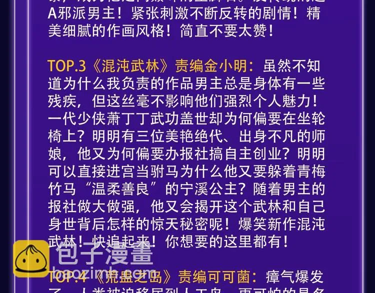 《谷围南亭》荣登少年榜NO.1 第37页