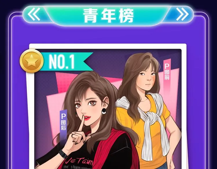 《徒有虚颜》青年榜单NO.1! 第16页