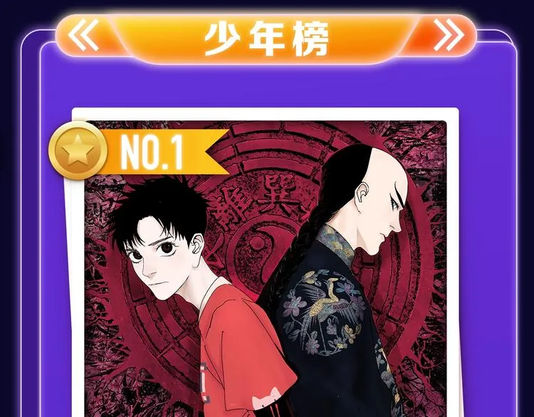 《徒有虚颜》青年榜单NO.1! 第28页