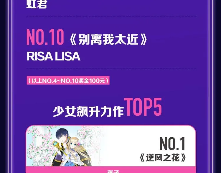 《谷围南亭》少年榜榜单NO.1 第9页