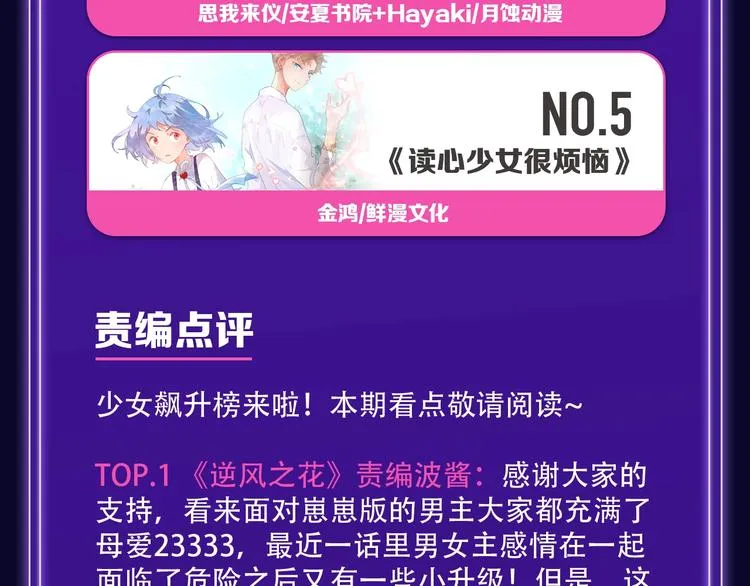 《谷围南亭》少年榜榜单NO.1 第11页