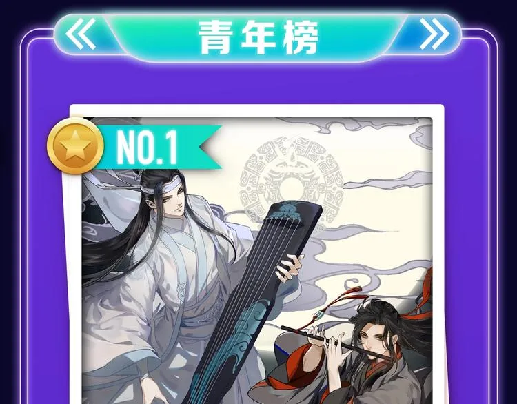 《谷围南亭》少年榜榜单NO.1 第15页