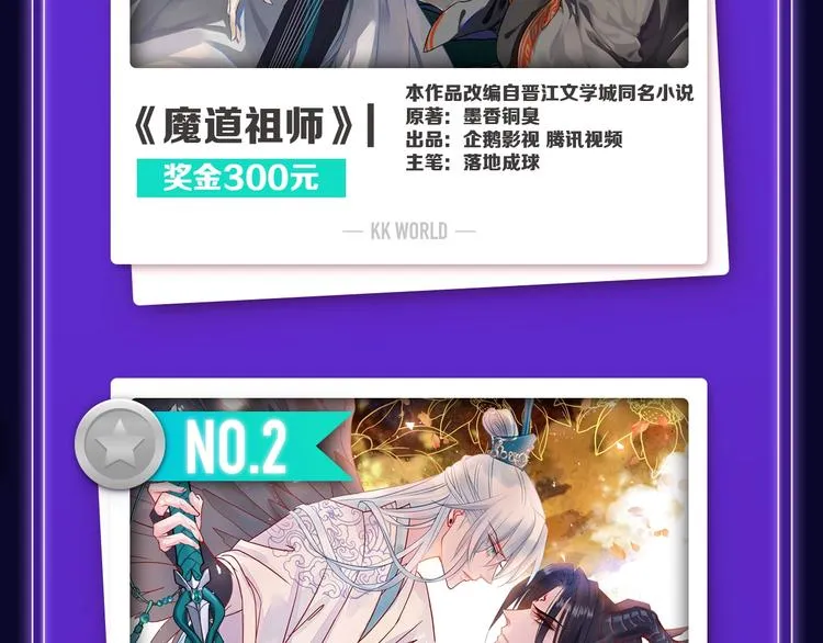 《谷围南亭》少年榜榜单NO.1 第16页