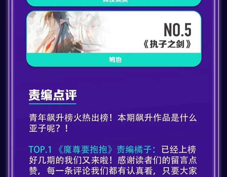 《谷围南亭》少年榜榜单NO.1 第23页