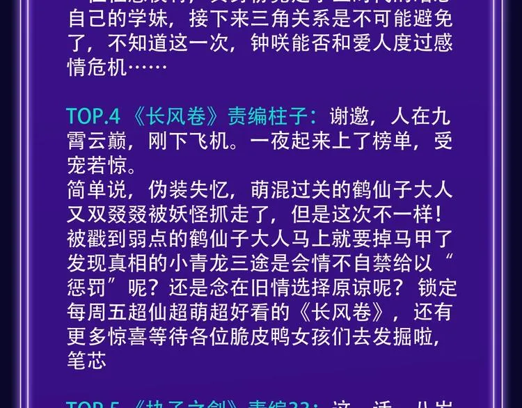 《谷围南亭》少年榜榜单NO.1 第25页