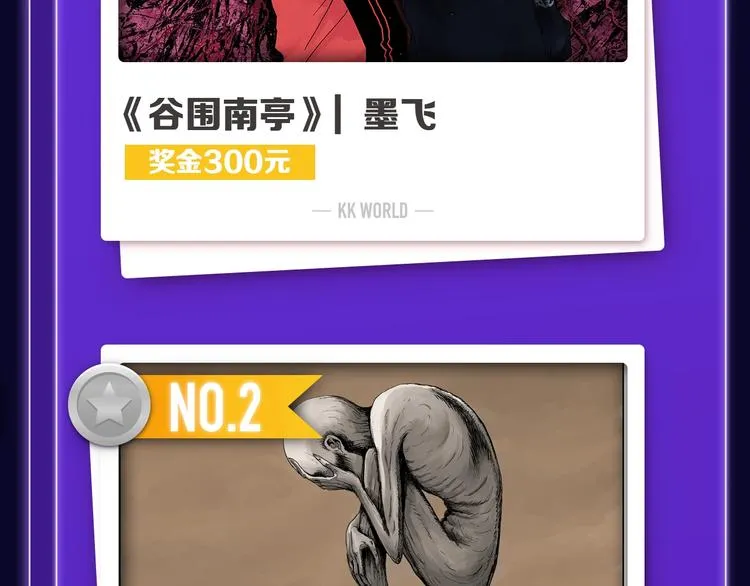 《谷围南亭》少年榜榜单NO.1 第28页