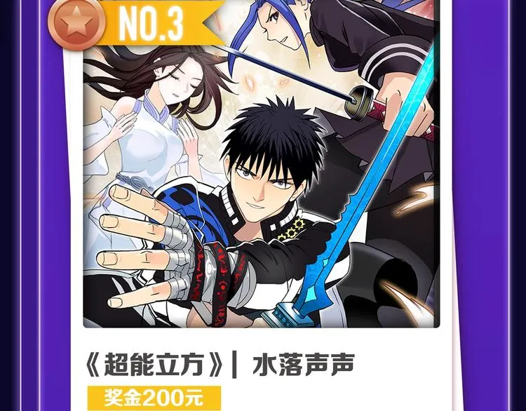 《谷围南亭》少年榜榜单NO.1 第30页