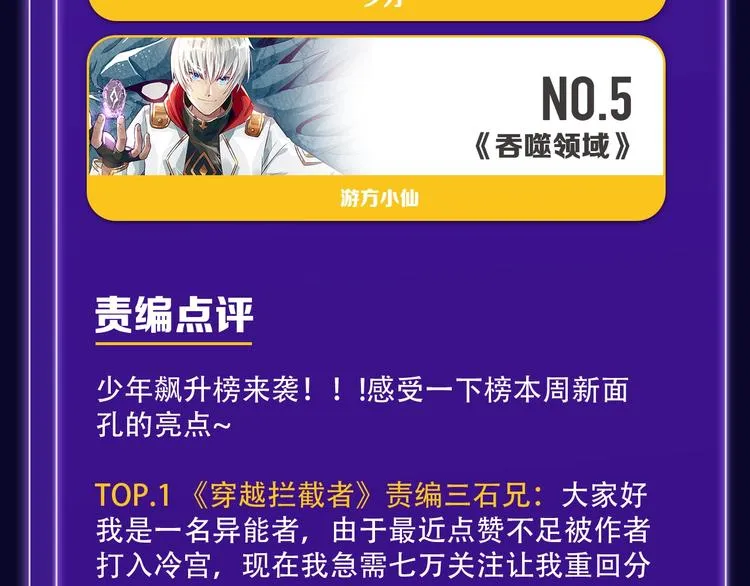《谷围南亭》少年榜榜单NO.1 第35页