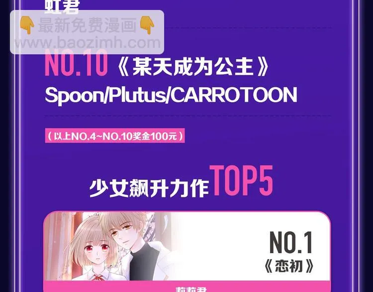 《触碰的旋律》青年榜NO.1! 第9页