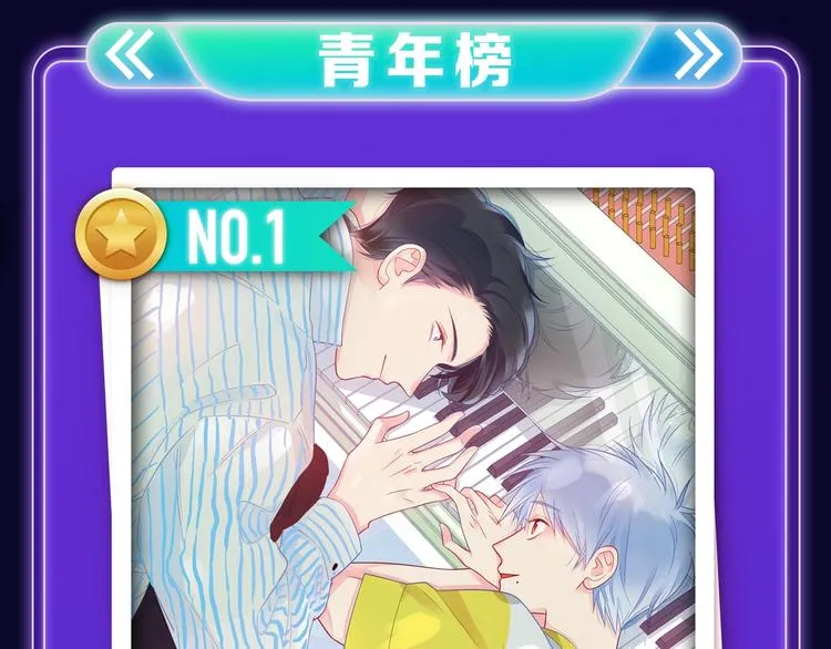 《触碰的旋律》青年榜NO.1! 第16页