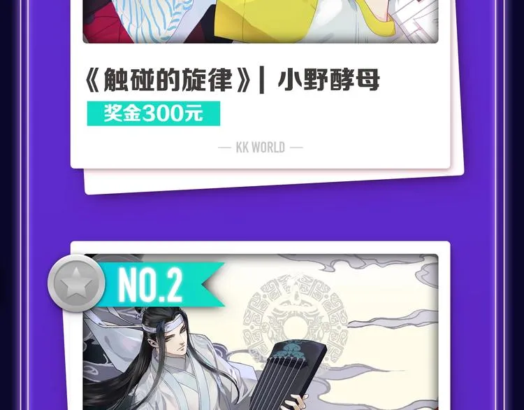 《触碰的旋律》青年榜NO.1! 第17页