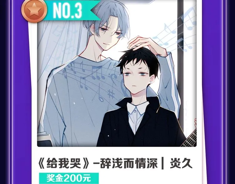 《触碰的旋律》青年榜NO.1! 第19页