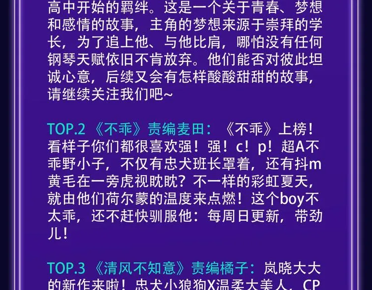 《触碰的旋律》青年榜NO.1! 第25页