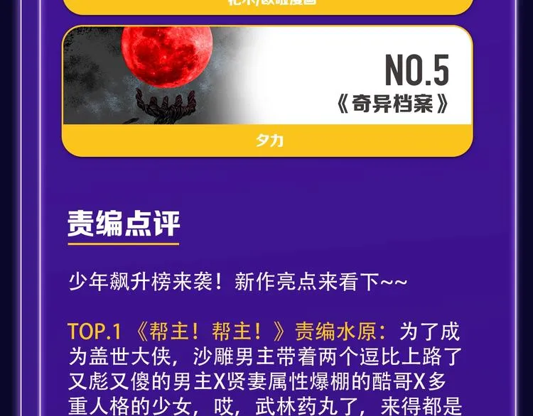《触碰的旋律》青年榜NO.1! 第36页