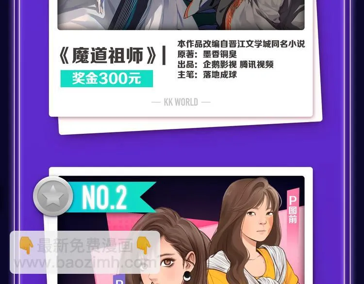 《魔道祖师》青年榜NO.1! 第16页
