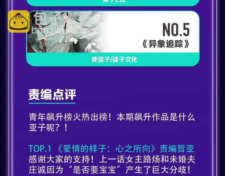 《魔道祖师》青年榜NO.1! 第23页