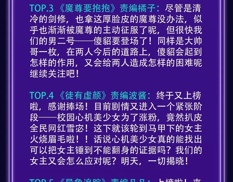 《魔道祖师》青年榜NO.1! 第25页