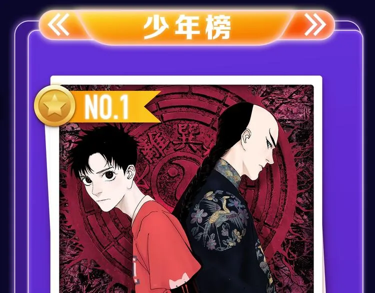 《魔道祖师》青年榜NO.1! 第27页