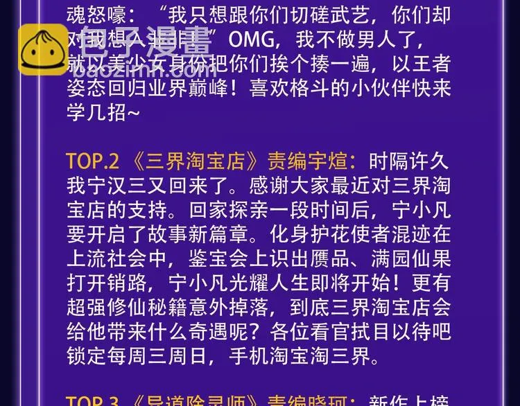《魔道祖师》青年榜NO.1! 第36页
