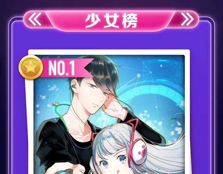 《成也萧河》少女榜NO.1! 第3页