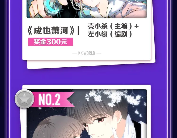 《成也萧河》少女榜NO.1! 第4页