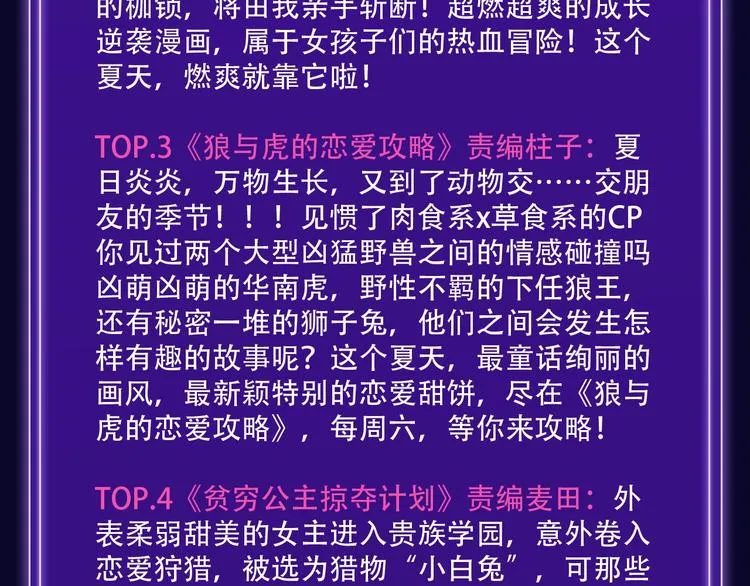 《成也萧河》少女榜NO.1! 第13页
