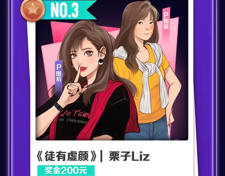 《成也萧河》少女榜NO.1! 第19页