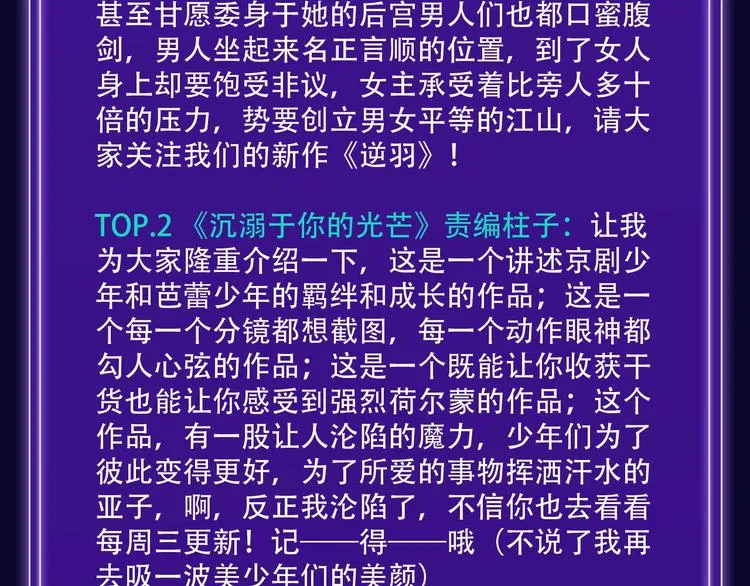 《成也萧河》少女榜NO.1! 第25页