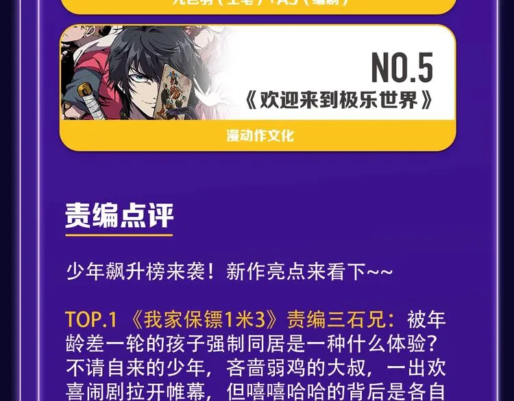 《成也萧河》少女榜NO.1! 第36页