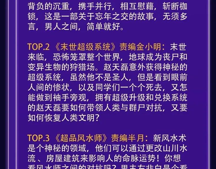 《成也萧河》少女榜NO.1! 第37页