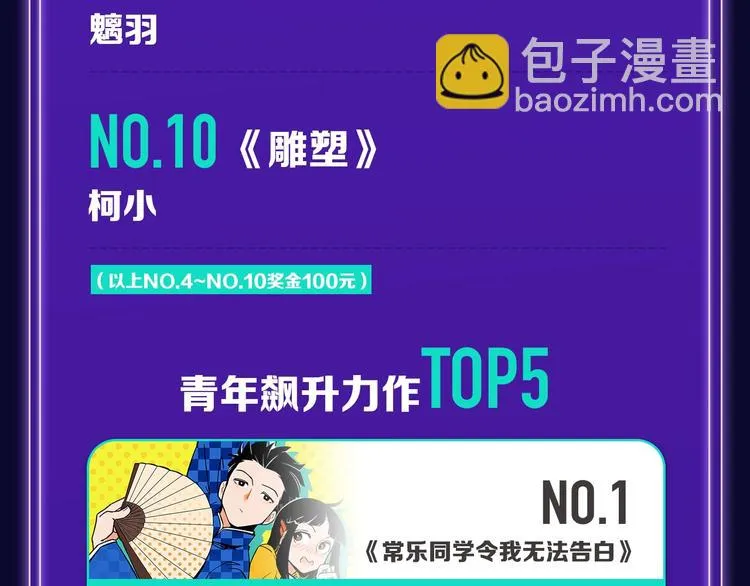 《我家保镖1米3》少年榜榜单N 第21页