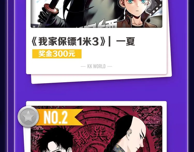《我家保镖1米3》少年榜榜单N 第29页