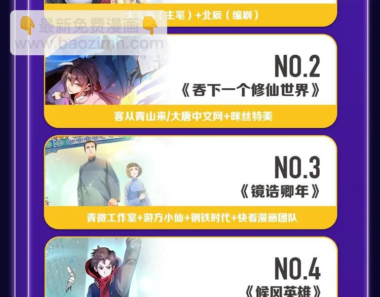 《我家保镖1米3》少年榜榜单N 第35页