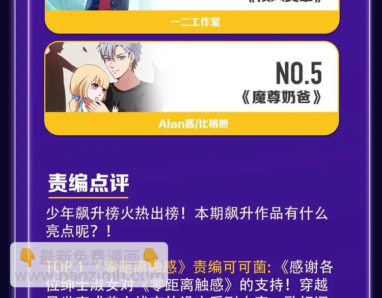 《我家保镖1米3》少年榜榜单N 第36页