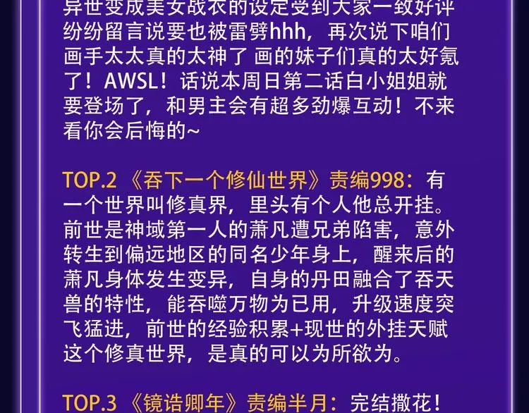 《我家保镖1米3》少年榜榜单N 第37页