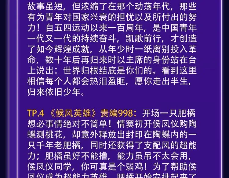 《我家保镖1米3》少年榜榜单N 第38页